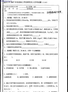 2007年南京大学化工原理考研试题