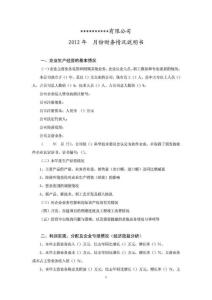 财务情况说明书范文_1446940171