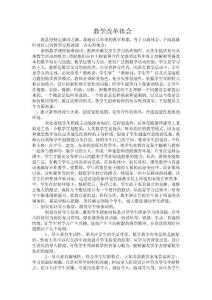“学案导学”教学改革体会