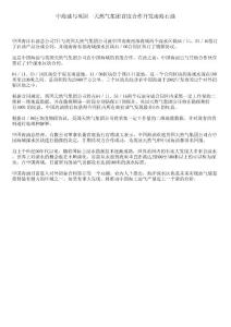 中海油与英国一天然气集团首度合作开发南海石油