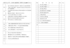 六年级健康教育计划