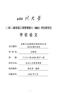 成都六合会展策划有限责任公司创业方案计划书