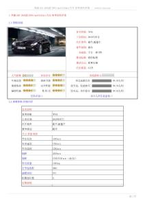 奔驰SLK 2010款350 Grand Edition  汽车参考资料手册