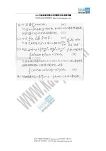 1999年南京航空航天大学数学分析考研试题