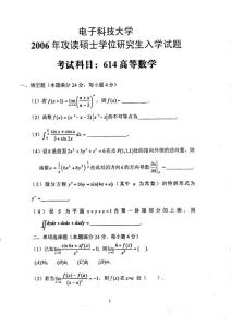2006年考研数学试题