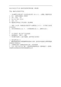 北京大学2010年地理信息系统考研试题（回忆版）