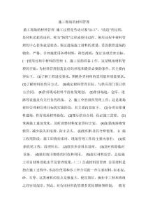 施工现场的材料管理