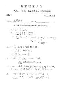 南京理工大学1998年数学分析考研试题