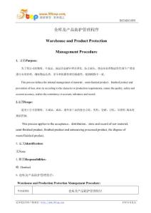 仓库及产品防护管理程序(中英文)