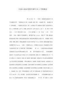 [同济六版高等数学课件]D2_1导数概念（可编辑）
