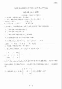 2007年太原科技大学高等代数考研试题