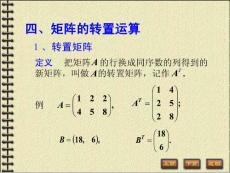 线性代数 课件 ch1-2 华东理工大学