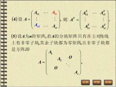 线性代数 课件 ch1-3 华东理工大学