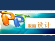 PPT版面设计