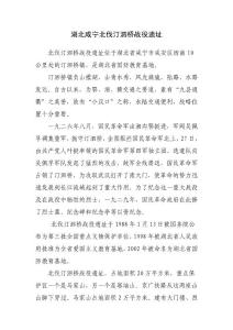 湖北咸宁北伐汀泗桥战役遗址