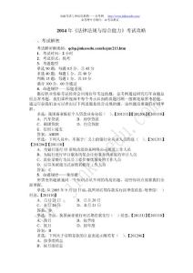 2014年银行从业资格考试《公共基础》考试攻略