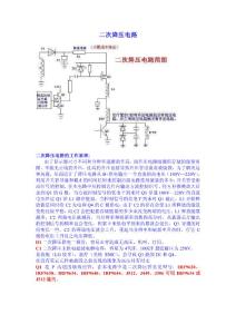 显示器笔记 二次降压电路