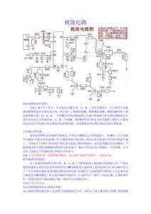 显示器笔记 视放电路