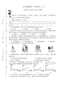 苏科版九年级物理下册第一学期月考（二）