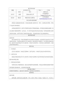 科学教科版三年级下册第二单元空气第二课被压缩的空气教学设计2
