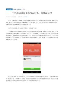 手机通讯录成重点攻击对象：陈姓最危险