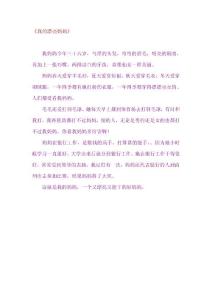 人教版小学三年级语文第二单元作文范文