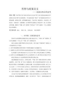 形势与政策论文 (2)