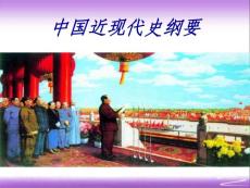 纲要精品课课件 第六章 中华民族的抗日战争