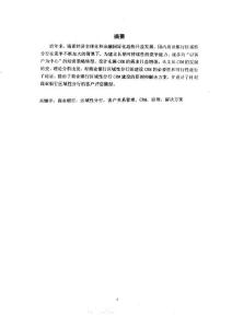 商业银行区域性分行CRM应用