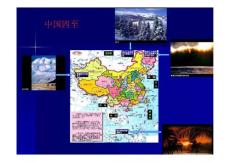 中国旅游地理资源
