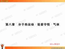 【高考物理】分子热运动、能量守恒、气体