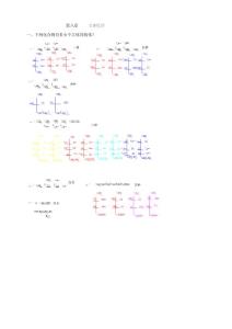 有机化学答案-徐寿昌第八章立体化学