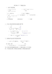 有机化学答案-徐寿昌第十四章 β－二羰基化合物