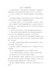 浇注工安全操作规程