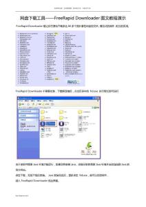 网盘下载工具FreeRapid+Downloader图文教程演示