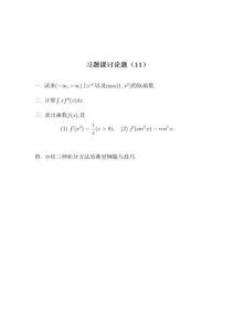 数学分析 高等数学 微积分  习题 测试  上海交通大学11-06