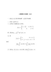 数学分析 高等数学 微积分  习题 测试  上海交通大学 12-06