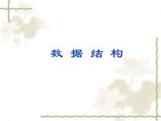 数据结构1-09(2)