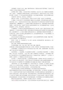 企业管理要点