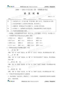 北京市丰台区2009——2010初三第一学期期末考试九年级语文试卷