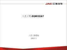 汽车-车身开发工艺工程-7-SQM GD&T