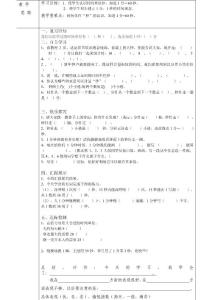 时间单位秒的认识