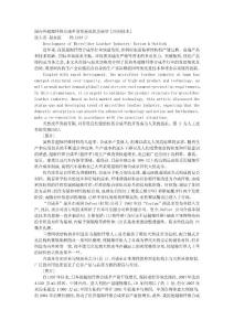国内外超细纤维合成革的发展现状及展望