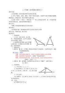 1.5等腰三角形的轴对称性(第1课时)