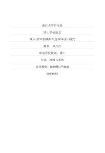嵌入式CPU的纳米尺度SRAM设计研究