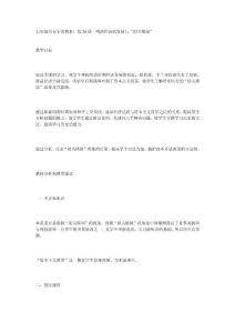 七年级历史下册教案：第20课　明清经济的发展与“闭关锁国”