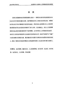 知识管理的人本因素与人力资源管理信息实践探析——基于过程的知识地图的局限与隐性知识地图的构建Y1150523