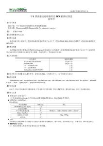 甲1型流感病毒检测试剂盒说明书-JC10105-100607_GAOQS