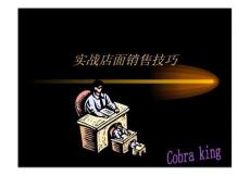 实战店面销售技巧(PPT)