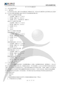 2010年考研中国人民大学新闻学专业真题分析